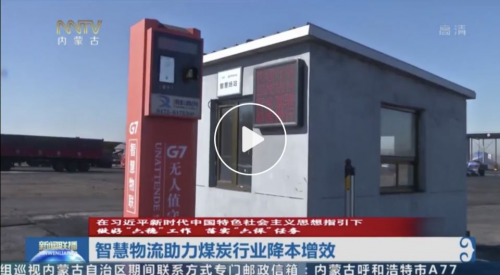物聯(lián)網(wǎng)技術(shù)驅(qū)動煤炭物流升級，G7數(shù)字貨運助力大宗運輸走上物聯(lián)網(wǎng)快車道