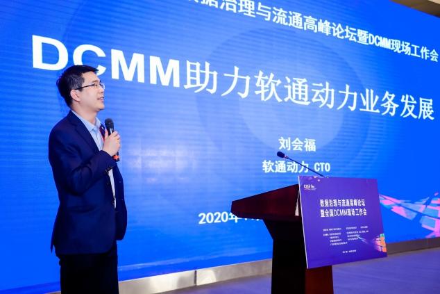 如何加速釋放數(shù)據(jù)價值？軟通動力分享DCMM行業(yè)實踐經(jīng)驗
