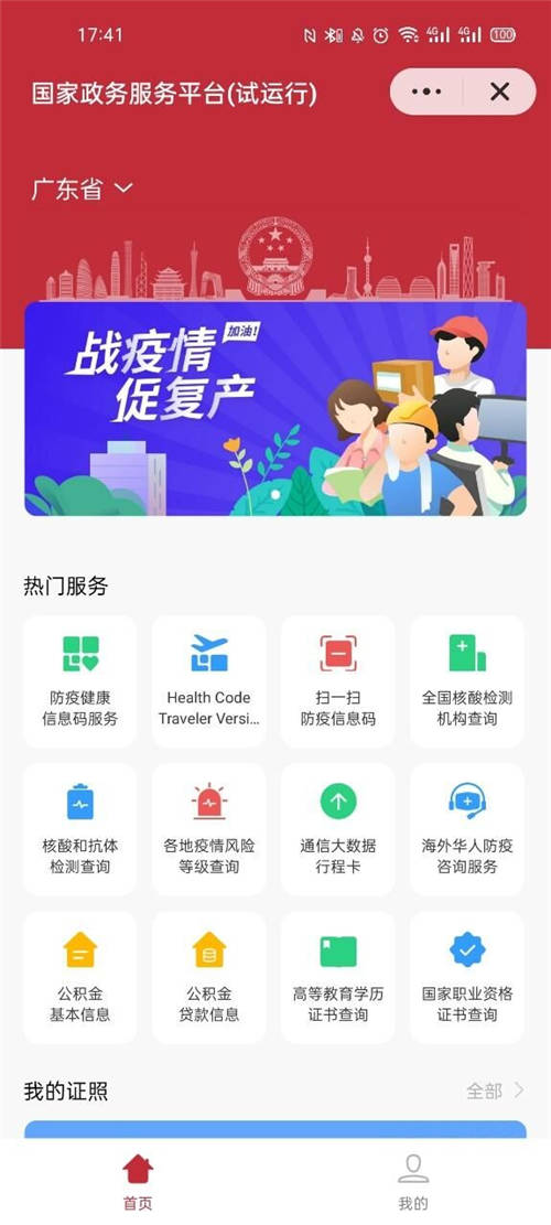 國家政務(wù)服務(wù)平臺快應(yīng)用上線試運(yùn)行