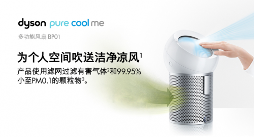 無葉風(fēng)扇哪個(gè)品牌好？戴森打造全方位健康生活方式