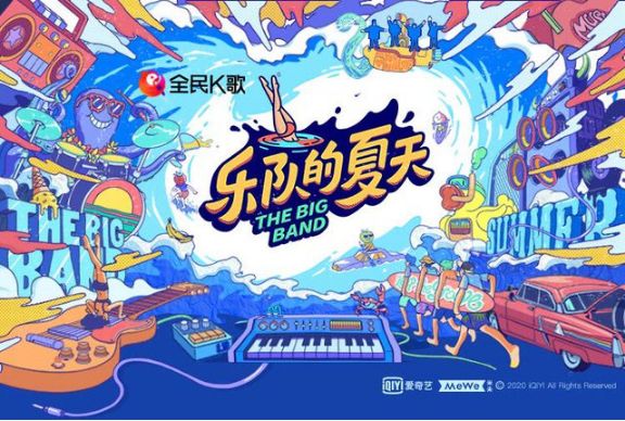 全民K歌聯(lián)手樂夏，打造年輕感歡唱派對(duì)
