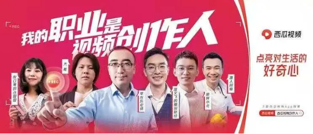 “信誓蛋蛋”抱住了西瓜視頻，職業(yè)經(jīng)理人變身職業(yè)視頻創(chuàng)作人
