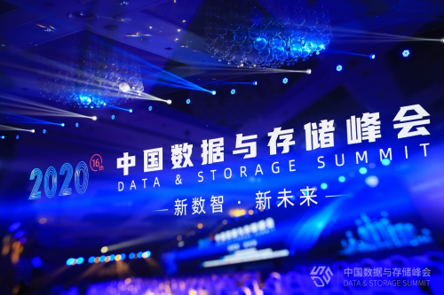 技術(shù)創(chuàng)新迎數(shù)據(jù)未來，紫晶存儲(chǔ)亮相2020數(shù)據(jù)與存儲(chǔ)峰會(huì)