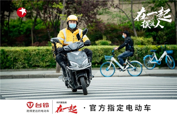 唱響時(shí)代贊歌！臺(tái)鈴電動(dòng)車攜手《中國(guó)好聲音》致敬“英雄之城”！