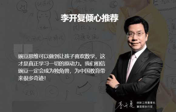 學(xué)數(shù)學(xué)思維，火花思維和豌豆思維哪個(gè)好？
