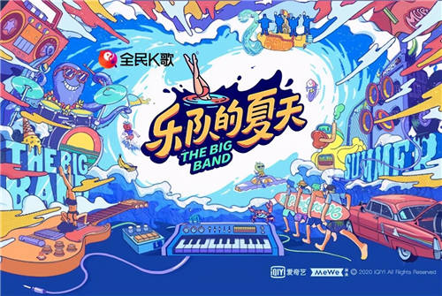 1+1>2，全民K歌聯(lián)手樂夏“躁到不行”