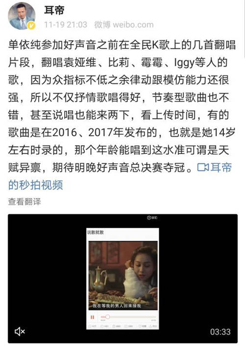 “大魔王”單依純好聲音奪冠，昔日全民K歌翻唱作品更驚艷