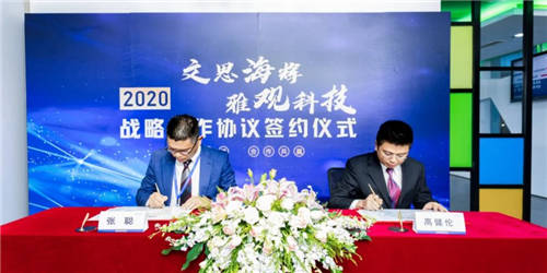 文思海輝與雅觀科技達成戰(zhàn)略合作