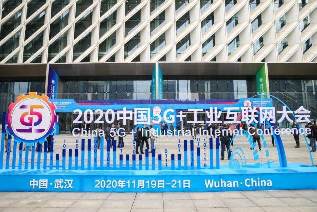 2020中國(guó)5G+工業(yè)互聯(lián)網(wǎng)大會(huì)精彩紛呈成果豐碩