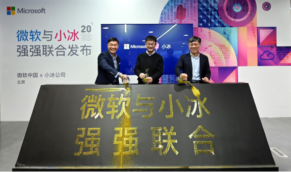 微軟中國與小冰公司達(dá)成戰(zhàn)略合作，深化AI+云計算商業(yè)化行業(yè)解決方案落地