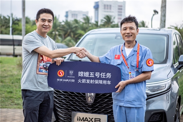 科技強國！嫦娥五號探測器成功發(fā)射，榮威iMAX8搭載斑馬智行系統(tǒng)完成發(fā)射保障