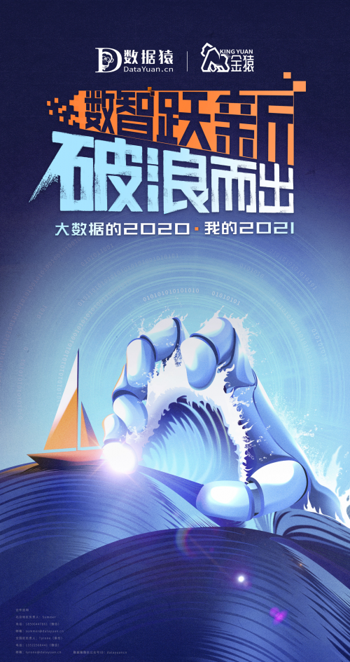 五大年度榜單與頒獎(jiǎng)+產(chǎn)業(yè)圖譜+行業(yè)報(bào)告，數(shù)據(jù)猿大型策劃已開(kāi)啟