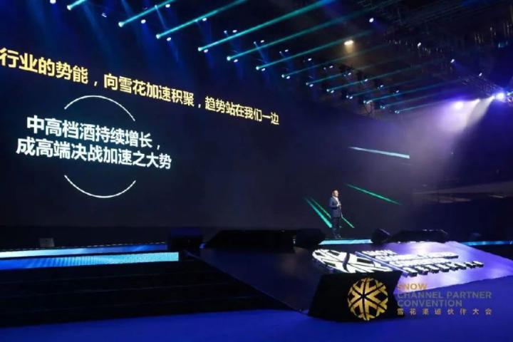 華潤啤酒攜手渠道伙伴決戰(zhàn)高端 侯孝海信心滿滿提出五年超越對(duì)手