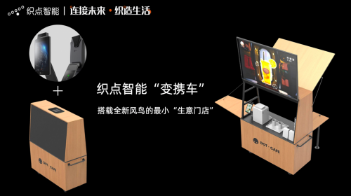 刷臉支付+互動營銷兩不誤，織點智能發(fā)布商用智能超輕雙屏