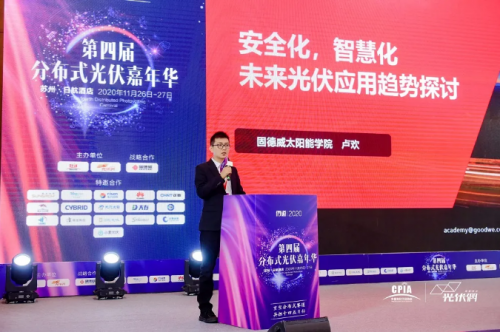 十四五“分布式光伏”可期，固德威以領先技術為智慧能源賦能