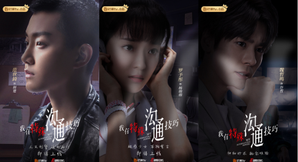 《我有特殊溝通技巧》熱血開(kāi)播，酷狗耳機(jī)“演技”滿分
