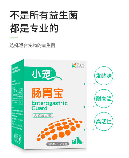 寵物益生菌如何選擇？首選小寵腸胃寶