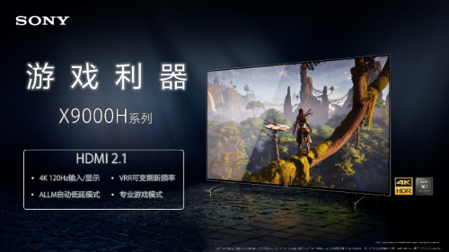 索尼電視的“變”與“不變”——Z8H、X9000H再獲行業(yè)科技創(chuàng)新獎項殊榮