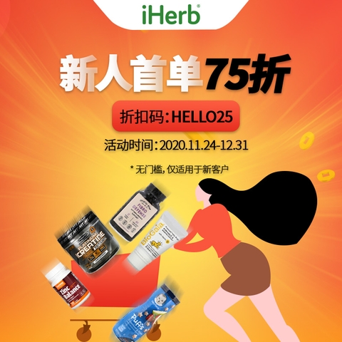 黑五迎鉅惠！母嬰產(chǎn)品選購請認準iHerb！