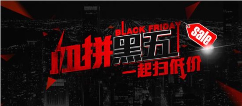 洋碼頭“黑五”成績(jī)出爐：雙十一剛結(jié)束，消費(fèi)者購(gòu)物熱情不減