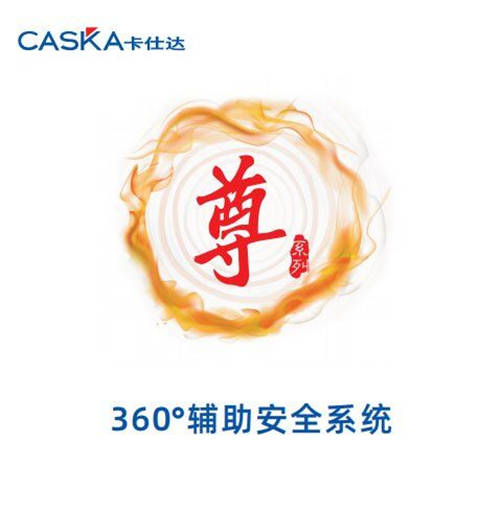 卡仕達·尊系列360全景，用全新3D高清眼光探索世界