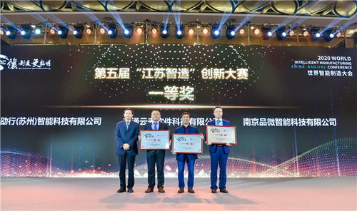 云表平臺榮膺世界智能制造大會大賽一等獎，企業(yè)數(shù)字化轉(zhuǎn)型添利器