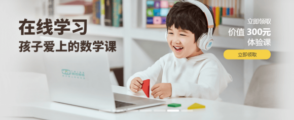 數(shù)學(xué)思維網(wǎng)上培訓(xùn)的內(nèi)容是什么？