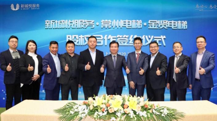 瞄準(zhǔn)專業(yè)服務(wù)藍(lán)海，新城悅服務(wù)與常州電梯、金賢電梯達(dá)成股權(quán)合作