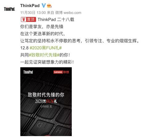 2020 ThinkPad 黑FUN禮將用怎樣的福利致敬時(shí)代先鋒？