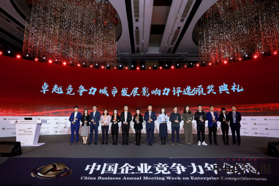 新城控股榮獲卓越競(jìng)爭(zhēng)力城市發(fā)展影響力企業(yè)大獎(jiǎng)