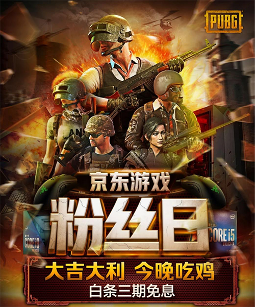 PUBG第十賽季新版本將至，聯(lián)動(dòng)京東游戲粉絲日助力玩家秀翻全場(chǎng)