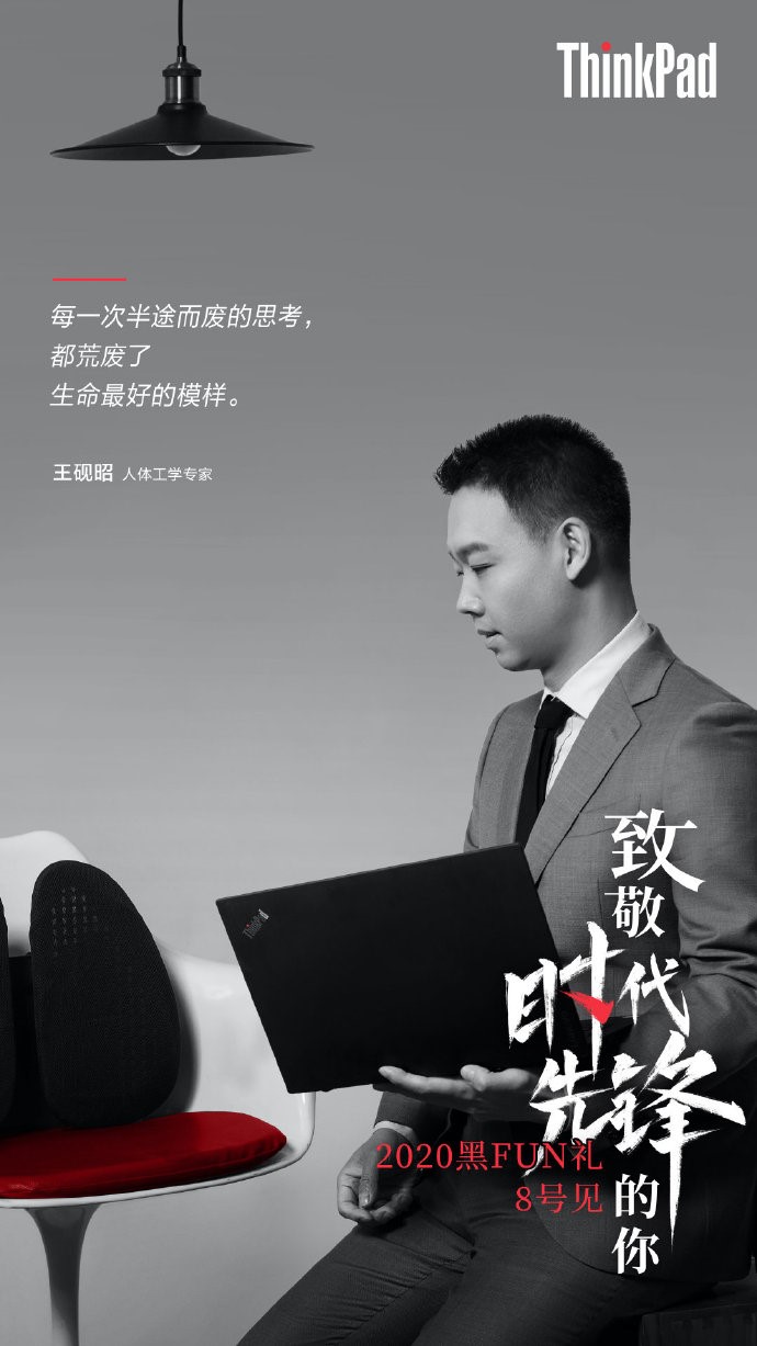 致敬時代先鋒的你，ThinkPad黑匠齊聚黑FUN禮