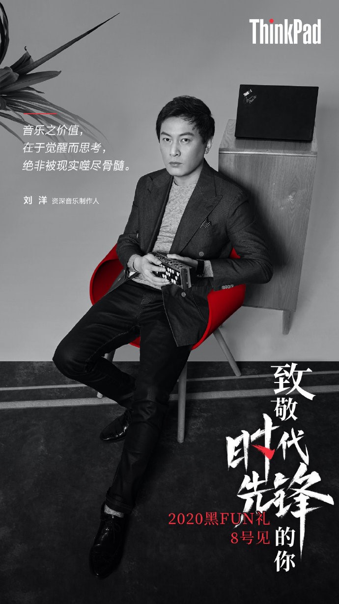 致敬時代先鋒的你，ThinkPad黑匠齊聚黑FUN禮