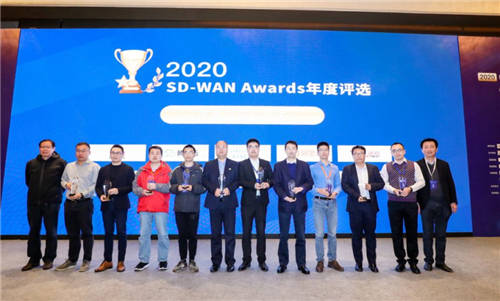 新華三出席2020中國(guó)SD-WAN峰會(huì)，以網(wǎng)絡(luò)創(chuàng)新助力百行百業(yè)數(shù)字化轉(zhuǎn)型