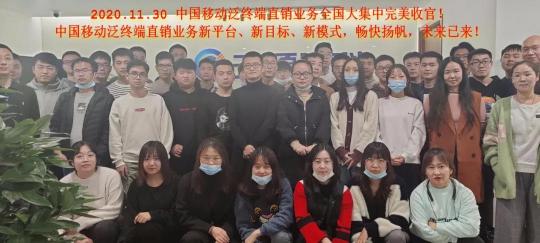 天源迪科與中國移動攜手共創(chuàng)，泛終端直銷平臺破浪前行