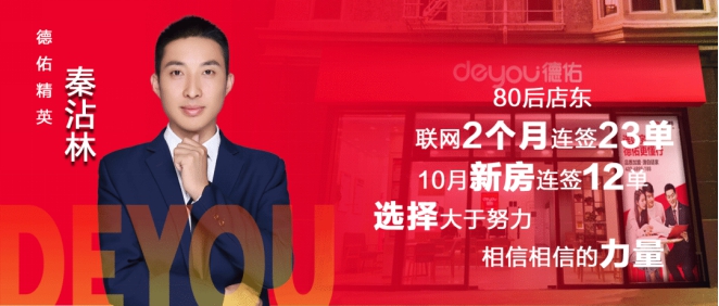 新時代下的德佑店東新思維：鼓勵經(jīng)紀(jì)人直播賣房