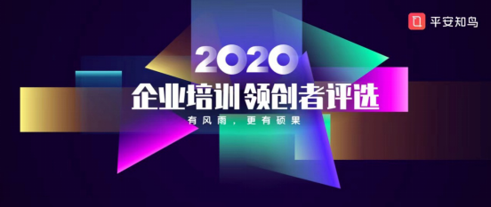 企業(yè)培訓(xùn)風(fēng)起數(shù)字化時代，誰是2020領(lǐng)創(chuàng)者？