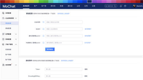它來(lái)了！MoChat開(kāi)源了一款超好用的企業(yè)微信開(kāi)源SCRM系統(tǒng)，太香了