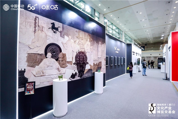 第十三屆文博會舉行，中國移動咪咕5G+AR/VR賦能探索新文旅、新文博、新文創(chuàng)體驗(yàn)