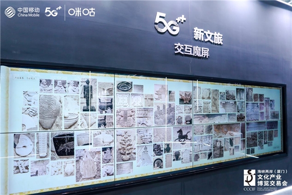 第十三屆文博會舉行，中國移動咪咕5G+AR/VR賦能探索新文旅、新文博、新文創(chuàng)體驗(yàn)