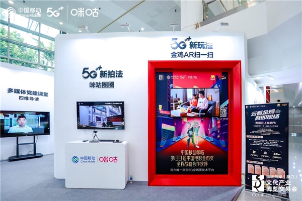 第十三屆文博會舉行，中國移動咪咕5G+AR/VR賦能探索新文旅、新文博、新文創(chuàng)體驗(yàn)