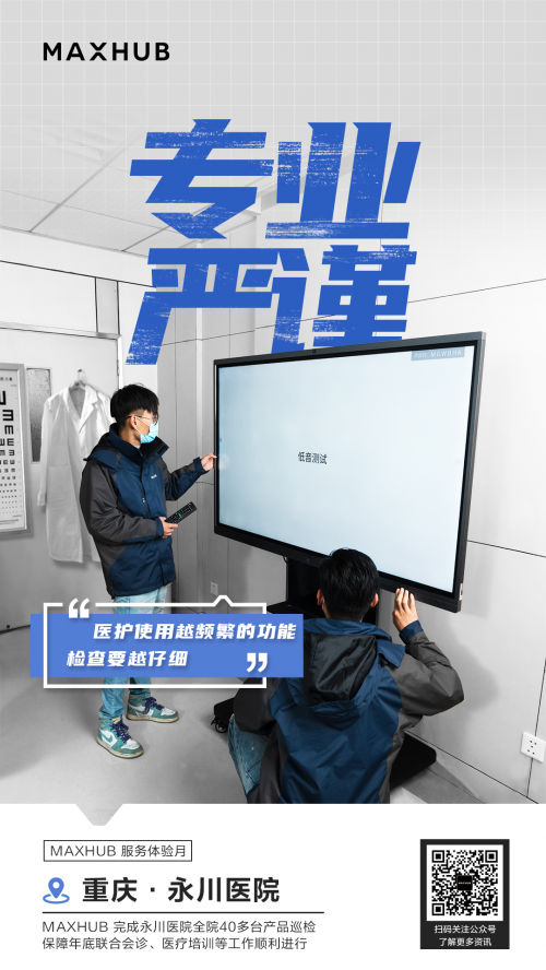 率先推出“服務(wù)體驗(yàn)升級(jí)月”，MAXHUB構(gòu)建產(chǎn)品服務(wù)雙優(yōu)體驗(yàn)