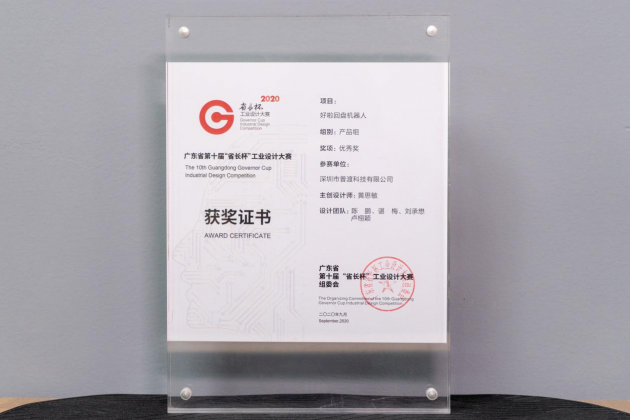 普渡科技餐飲回盤機(jī)器人“好啦”榮獲廣東省工業(yè)設(shè)計大賽產(chǎn)品組優(yōu)秀獎