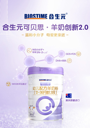 合生元羊奶粉口糧優(yōu)選，雙十二囤起來