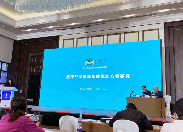 儀美醫(yī)科亮相新形勢新后勤的第二十四屆的學術研討會