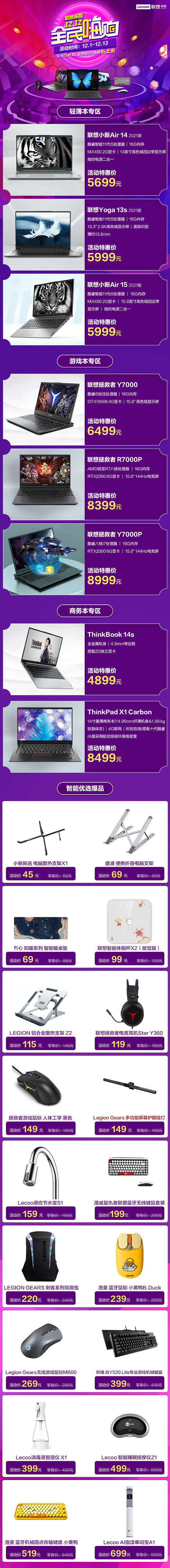 聯(lián)想來酷嗨購來襲，“新品首發(fā)+會員折上折”合力再掀寒促熱潮