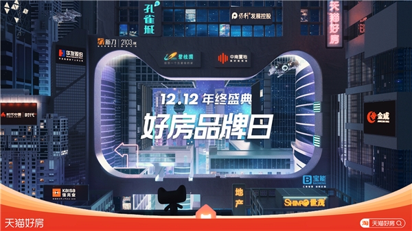 一鍵秒房+7天無理由退房！？天貓好房這個雙12又拼了！