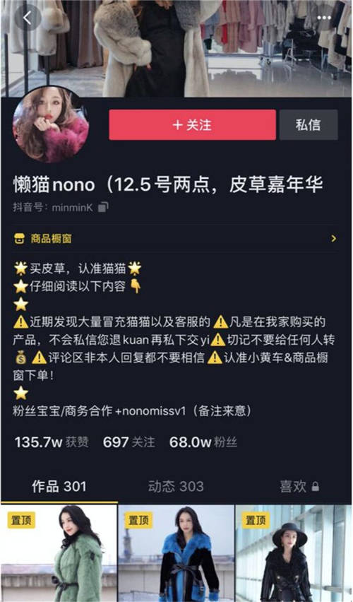 單場抖音直播GMV破千萬，“皮草女王”懶貓nono帶貨秘籍大公開