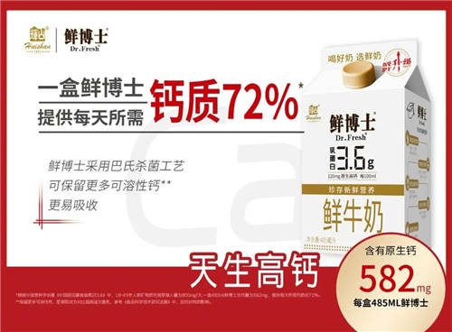 距離牛奶鄙視鏈的頂端，你還差一杯輝山乳業(yè)鮮博士！