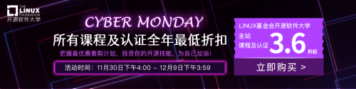 推動(dòng)云原生技術(shù)普及，Linux 基金會(huì)開(kāi)源軟件大學(xué)K8s認(rèn)證優(yōu)惠計(jì)劃